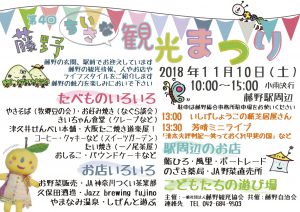 ちいさな観光まつり2018